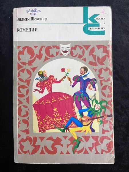 Комедии