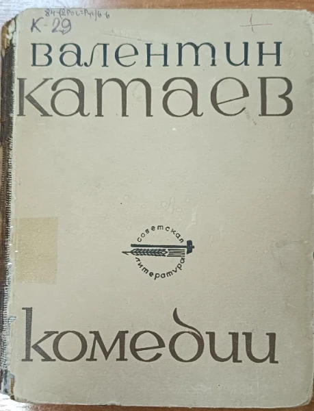 Комедии