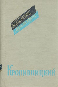 Пьесы (сборник)