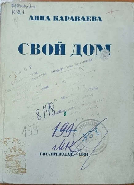 Свой дом
