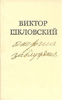 Энергия заблуждения