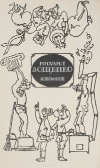 Избранное (сборник)