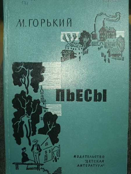 Пьесы
