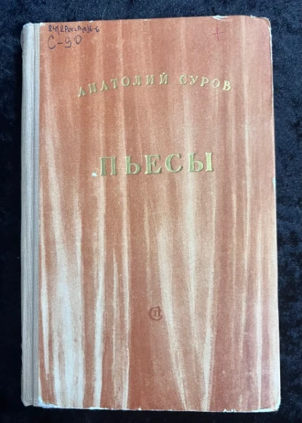 Пьесы (сборник)