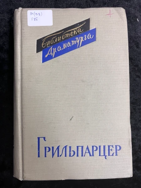 Пьесы