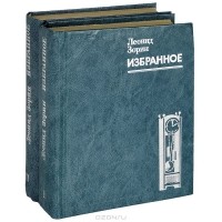 Избранное (комплект из 2 книг) (сборник)