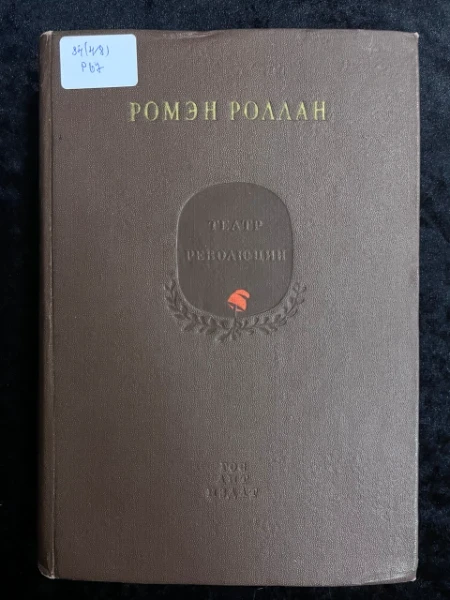 Театр революции