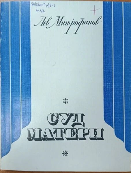 Суд матери