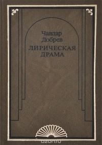 Лирическая драма