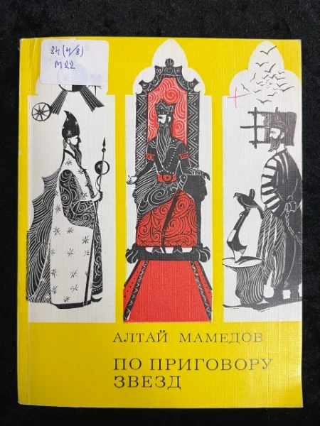 По приговору звезд. ПьесыСбо