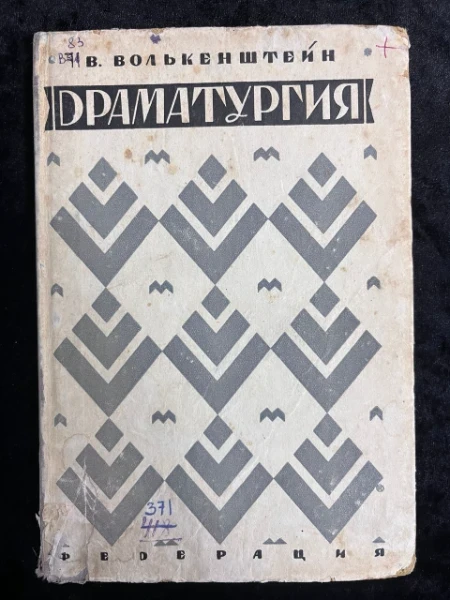 Драматургия