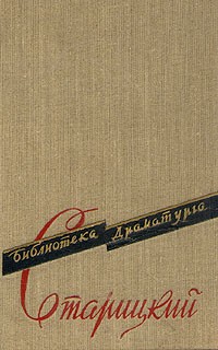 Пьесы (сборник)