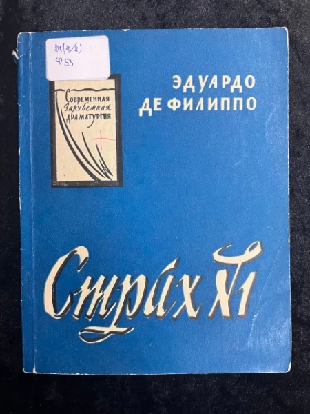 Страх  1.