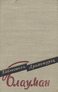 Пьесы (сборник)