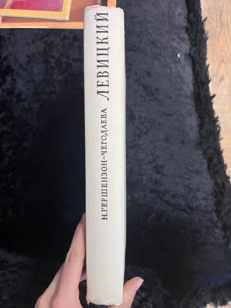 Дмитрий Григорьевич Левицкий