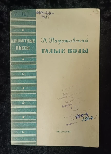 Талые воды