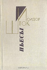 Пьесы