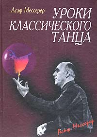 Уроки классического танца