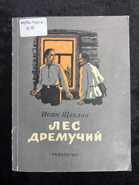 Лес дремучий