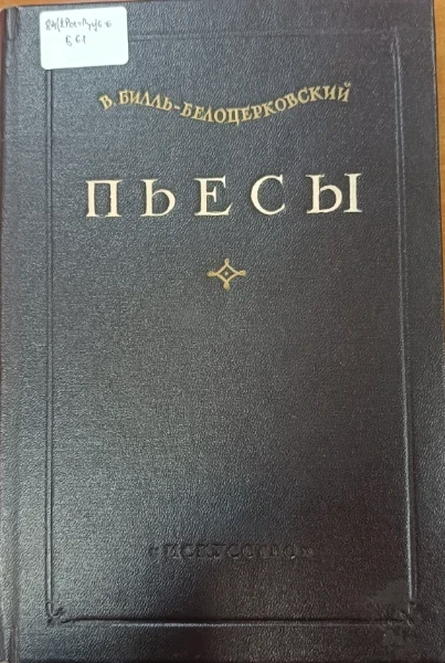 Пьесы