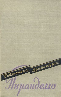 Пьесы (сборник)