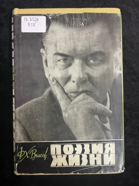 Поэзия жизни