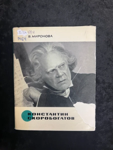 Константин Скоробогатов