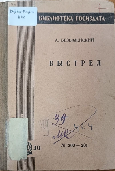 Выстрел