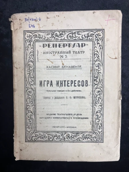 Игра интересов
