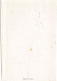 Люди искусства - Герои Социалистического Труда