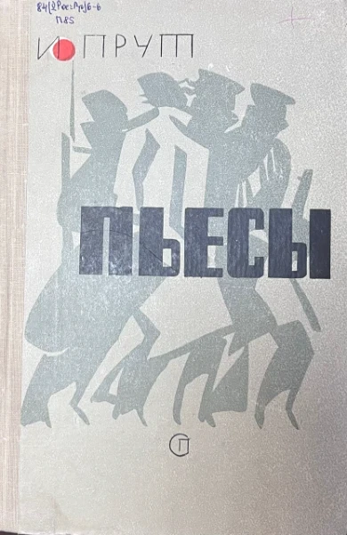 Пьесы