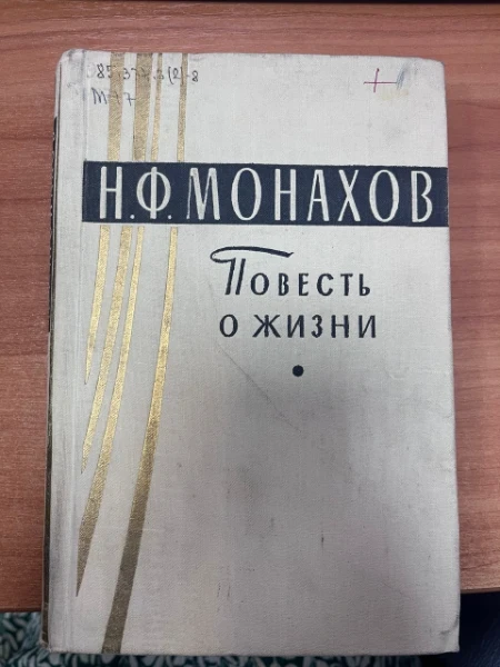 Повесть о жизни