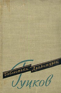 Пьесы (сборник)
