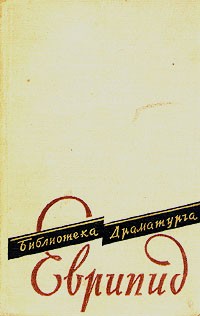 Пьесы (сборник)