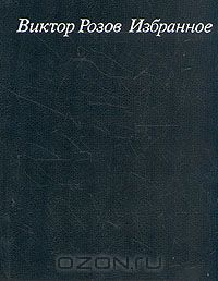 Избранное (сборник)