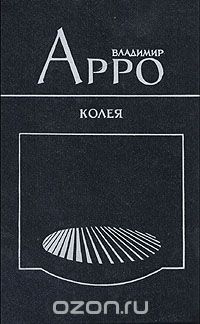 Колея