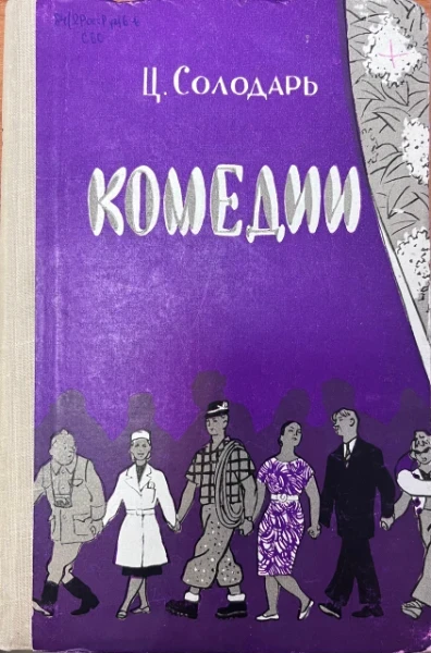 Комедии