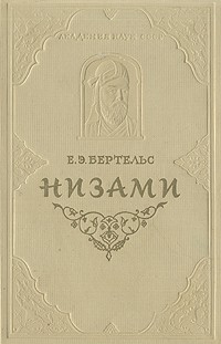 Низами