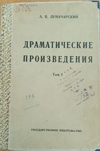 Драматические произведения. Том 1