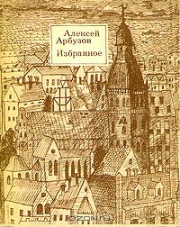 Избранное. В двух томах. Том 2 (сборник)