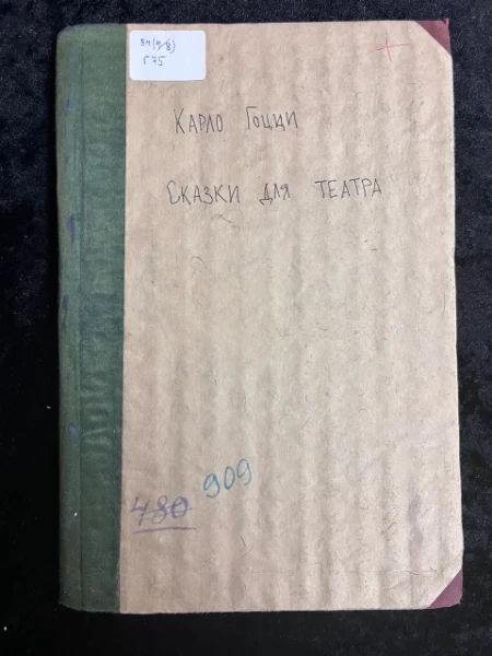 Сказки для театра. Том 2