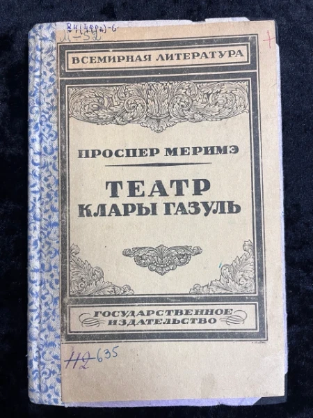 Театр Клары Газуль. Испанской комедиантки
