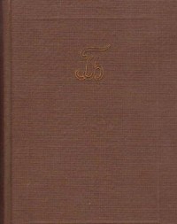 Сочинения (сборник)