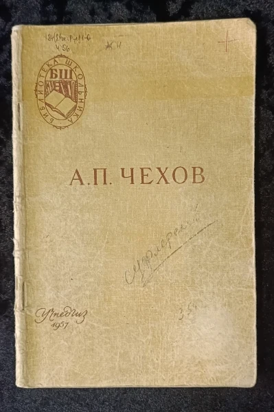 Ионыч. Вишневый сад