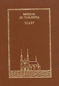 Театр (сборник)