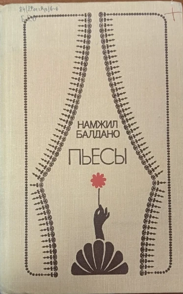 Пьесы