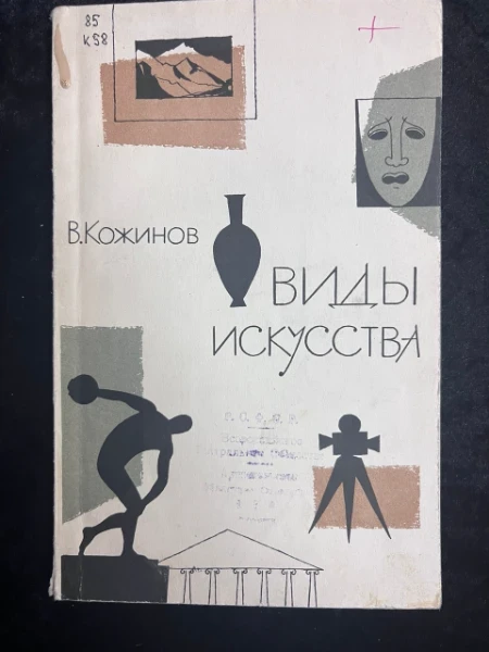 Виды искусства