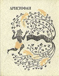 Комедии. В двух томах. Том 2 (сборник)