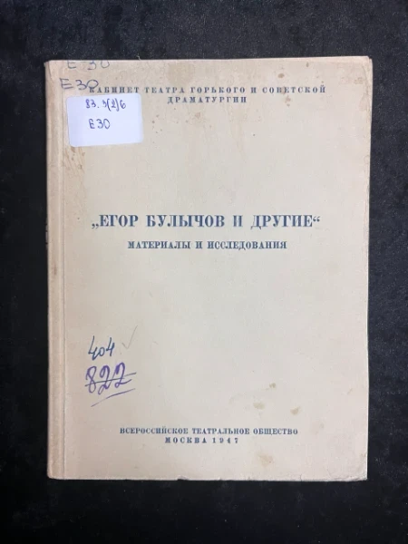 Егор Булычев и другие.