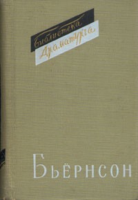 Пьесы (сборник)
